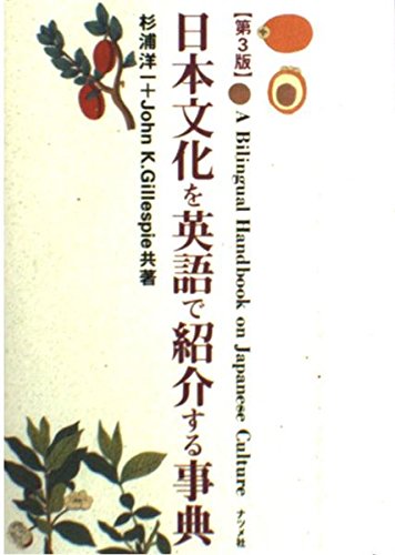 A Bilingual Handbook on Japanese Culture, 3rd edition